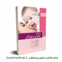 پرستاری مادران نوزادان لیفر