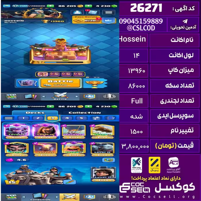 اکانت کلش رویال لول 14 تعداد کارت مکس 13 تعداد جم 4230 تغییرنام 1500 کد 26271