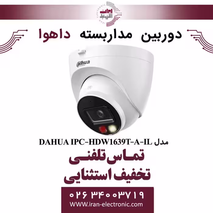 دوربین مداربسته دام داهوا مدل Dahua IPC-HDW1639T-A-IL