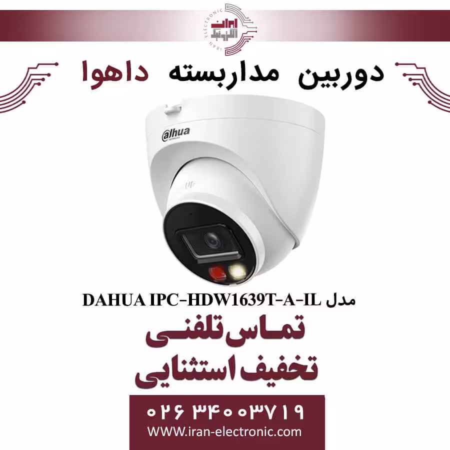 دوربین مداربسته دام داهوا مدل Dahua IPC-HDW1639T-A-IL