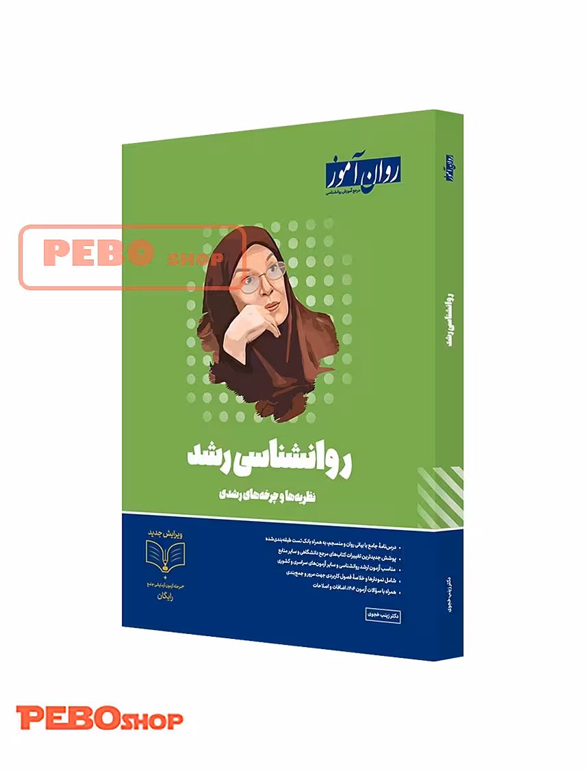 روانشناسی رشد روان آموز