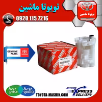 فیلتر بنزین اصلی تویوتا کرولا 2005-2007 برند تویوتا جنیون پارتس