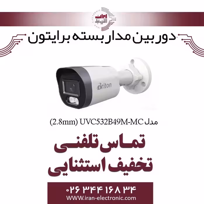 دوربین مداربسته بولت برایتون مدل Briton UVC532B49M-MC (2.8mm)