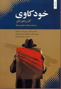 خود کاوی | مرکز فرهنگی آبی