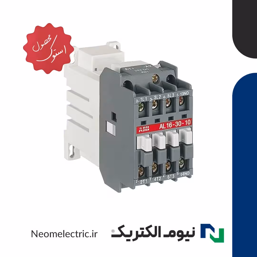 کنتاکتور قدرت ABB AL16-30-10 استوک