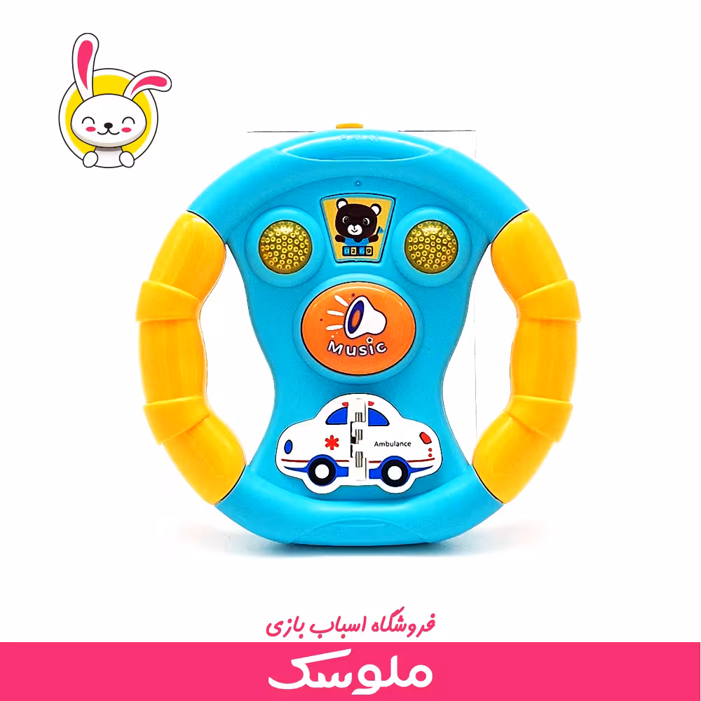 اسباب بازی فرمان موزیکال کوچک