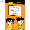 کتاب راه اندازی کسب و کار شخصی دامیز اثر متیو تورن، آدام تورن