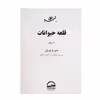 کتاب قلعه حیوانات اثر جورج اورول انتشارات آوای مهدیس