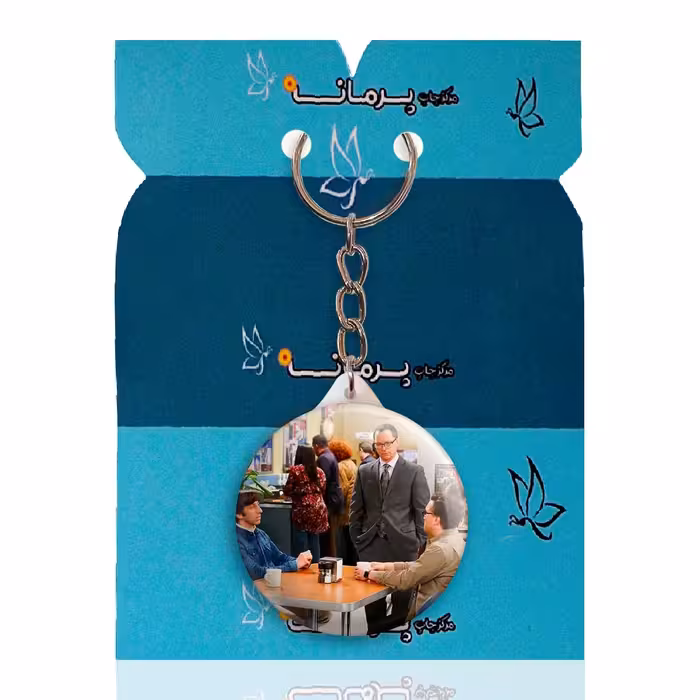 جاکلیدی پرمانه طرح big bang theory کد pmy.14227