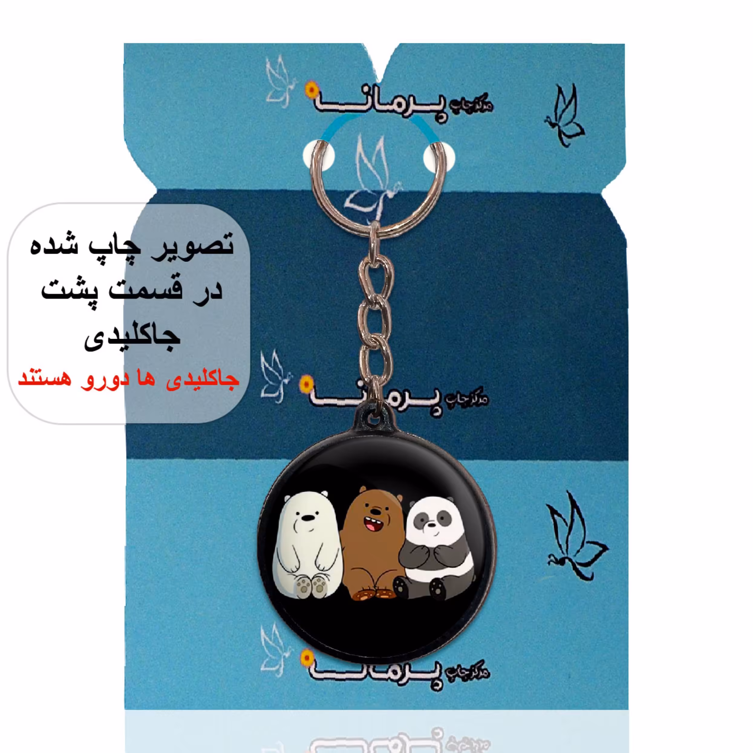 جاکلیدی پرمانه طرح خرس‌های کله‌فندقی کد pmj.10204