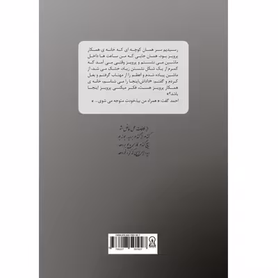 کتاب دختران بلا اثر پارسا نصیری نشر زرین اندیشمند