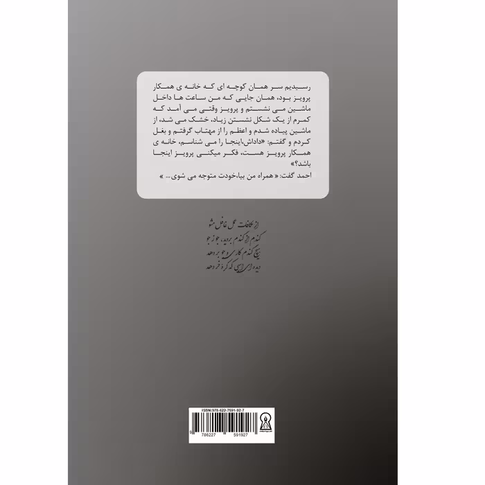 کتاب دختران بلا اثر پارسا نصیری نشر زرین اندیشمند