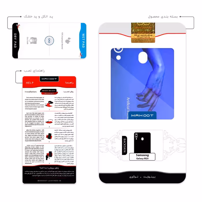 برچسب پوششی ماهوت مدل Artificial intelligence 1 مناسب برای گوشی موبایل سامسونگ Galaxy M20