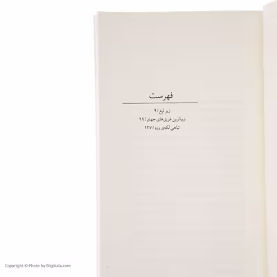 کتاب بي‌ رد خون اثر علی اكبر حيدری نشر چشمه