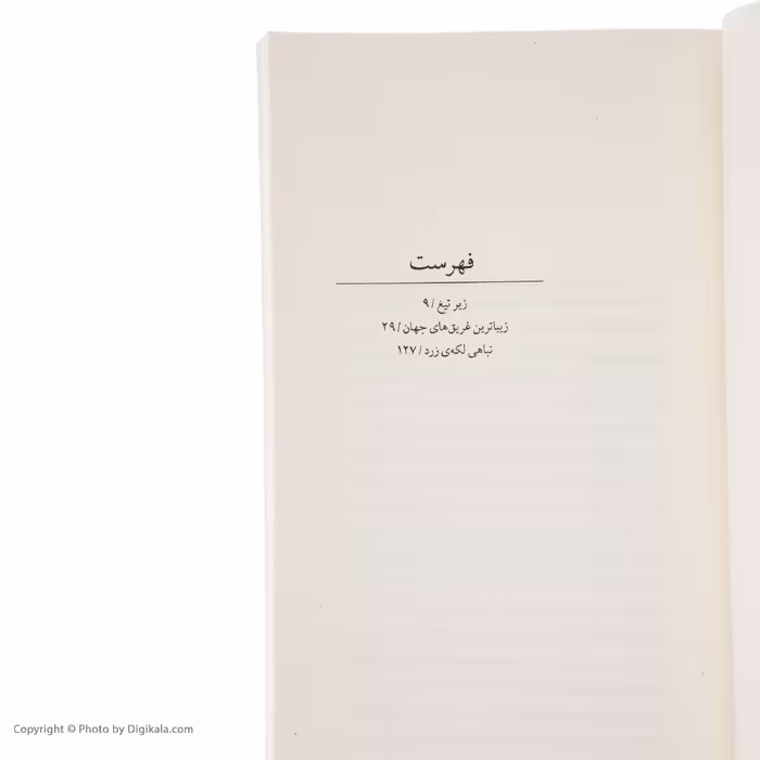 کتاب بي‌ رد خون اثر علی اكبر حيدری نشر چشمه