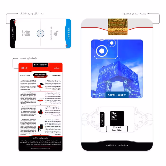 برچسب پوششی ماهوت مدل Beijing city مناسب برای گوشی موبایل شیائومی Poco X5 Pro