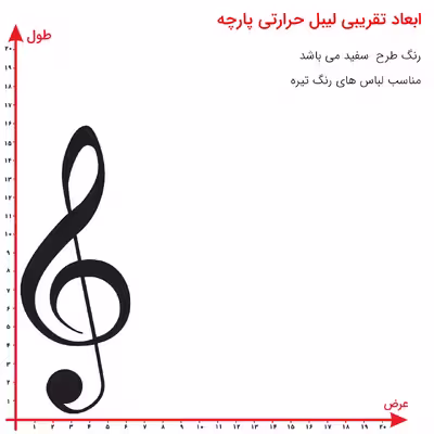 استیکر پارچه و لباس مدل برچسب dtf طرح سفید سل