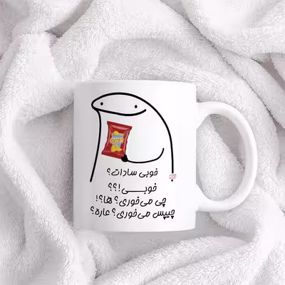 ماگ حس آمیزی طرح چیپس میخوری مدل سادات