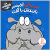کتاب اسب آبی آخر سر راستش را گفت اثر سو گریوز انتشارات فنی ایران