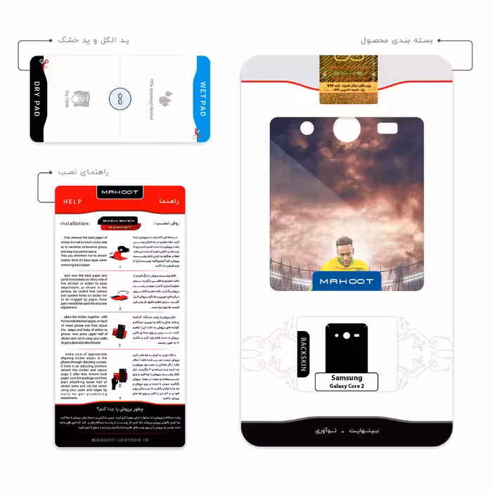 برچسب پوششی ماهوت مدل Neymar مناسب برای گوشی موبایل سامسونگ Galaxy Core 2