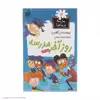 کتاب مدرسه پر ماجرا 16 روز آخر مدرسه اثر دن گاتمن نشر گام