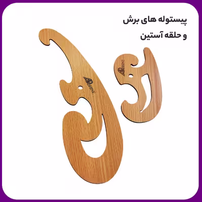 خط کش خیاطی آرشاین مدل AR19 مجموعه 19 عددی