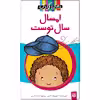کتاب امسال سال توست اثر کوین هنکس انتشارات پیدایش