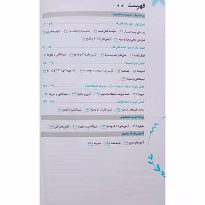 کتاب موضوعی  ترجمه و تعریب و مفهوم  اثر بهروز حیدر بکی انتشارات مشاوران آموزش 