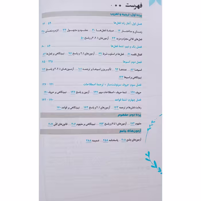 کتاب موضوعی  ترجمه و تعریب و مفهوم  اثر بهروز حیدر بکی انتشارات مشاوران آموزش 