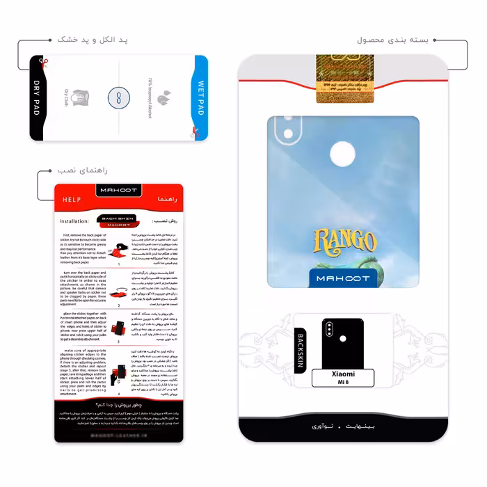 برچسب پوششی ماهوت مدل Rango مناسب برای گوشی موبایل شیائومی Mi 8