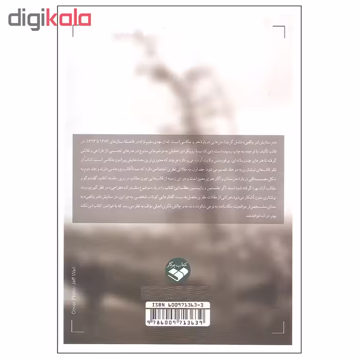 کتاب در ستایش امر واقعی اثر مهدی مقیم نژاد انتشارات کتاب پرگار دوره 2 جلدی