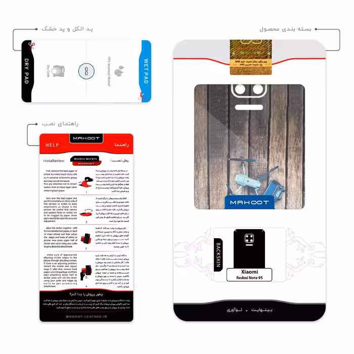 برچسب پوششی ماهوت مدل Drone مناسب برای گوشی موبایل شیائومی Redmi Note 9S