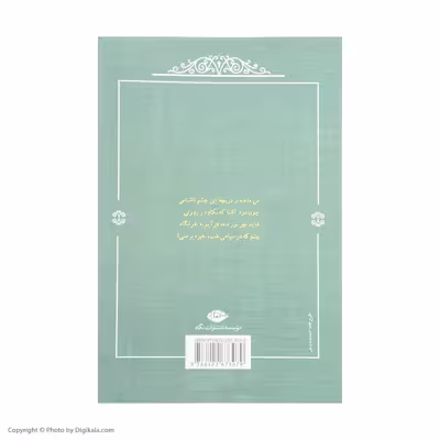 کتاب عاشقانه ها اثر نادر نادر پور نشر نگاه