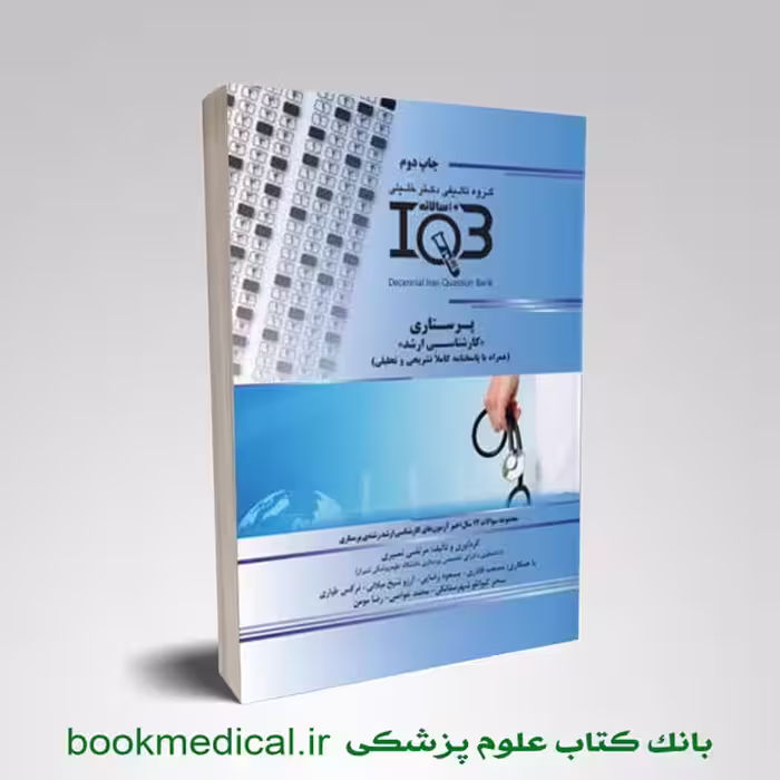 IQB پرستاری