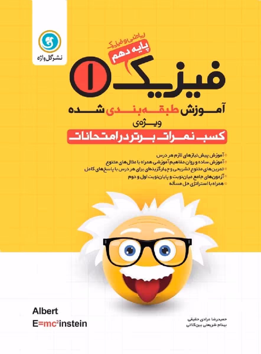 آموزش طبقه بندی فیزیک دهم ریاضی گل واژه