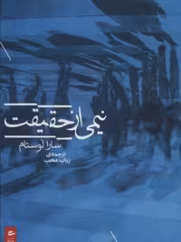 کتاب نیمی از حقیقت