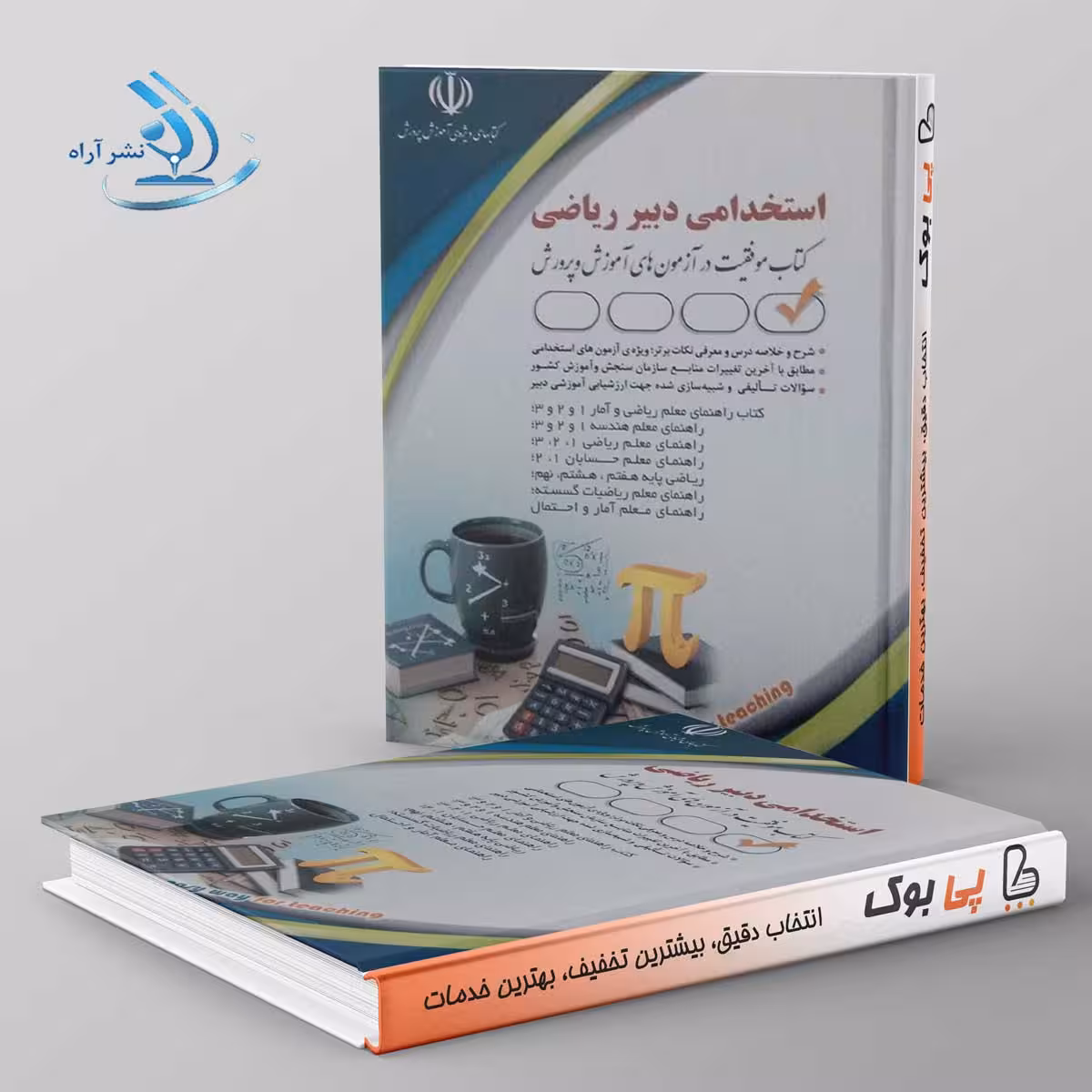 استخدامی دبیر ریاضی سامیار نجومی آراه