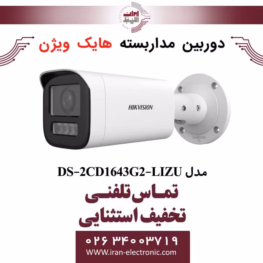 دوربین مداربسته بولت هایک ویژن مدل HikVision DS-2CD1643G2-LIZU