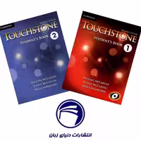 خریدمجموعه کتاب TouchStone 1 2 آموزش زبان انگلیسی از مبتدی تا پیشرفته