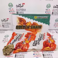زنجیر 120 دانه 520 W STANDARD استاندارد طلایی بوش فولادی