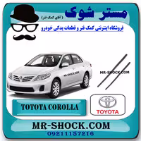 لاستیک برف پاک کن تویوتا کرولا 2008-2012 برند اصلی تویوتا جنیون با تضمین اصالت