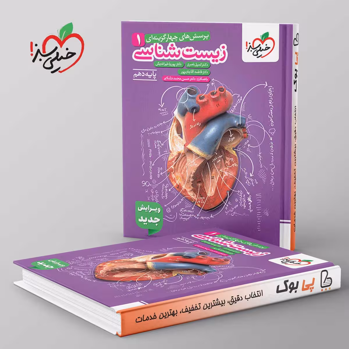 تست زیست شناسی دهم خیلی سبز (ویژه کنکور 1406-1407)