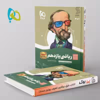 سیر تا پیاز ریاضی یازدهم تجربی گاج