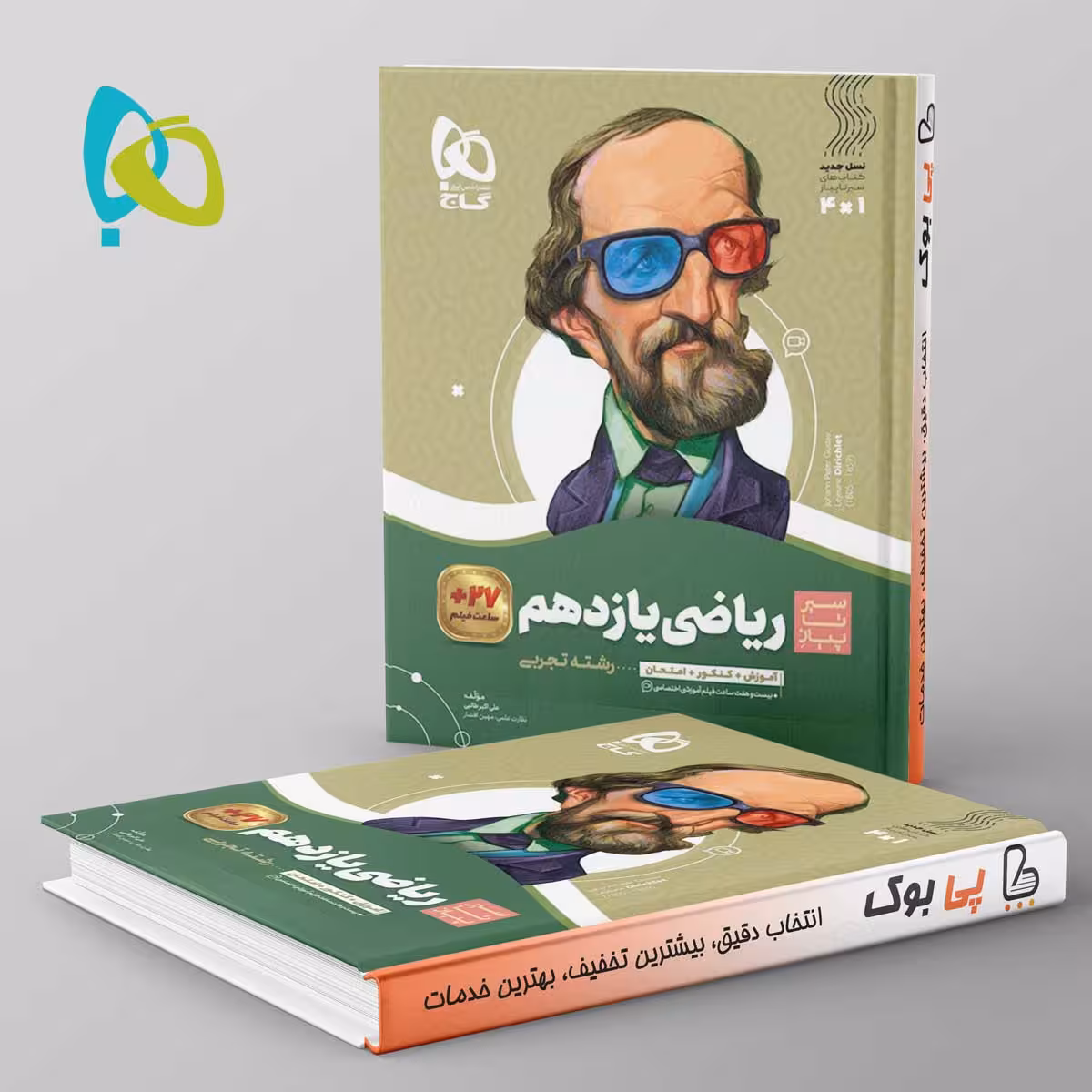 سیر تا پیاز ریاضی یازدهم تجربی گاج