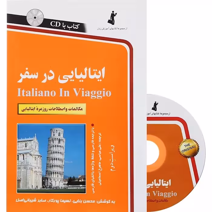 ایتالیایی در سفر | کتاب ایتالیایی italiano in viaggio