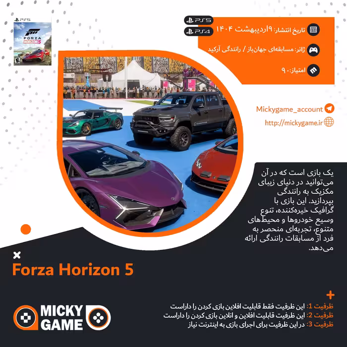 اکانت بازی Forza Horizon 5