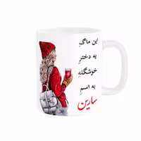 خرید ماگ-لیوان  لیوان شخصی  سارین کد 06080