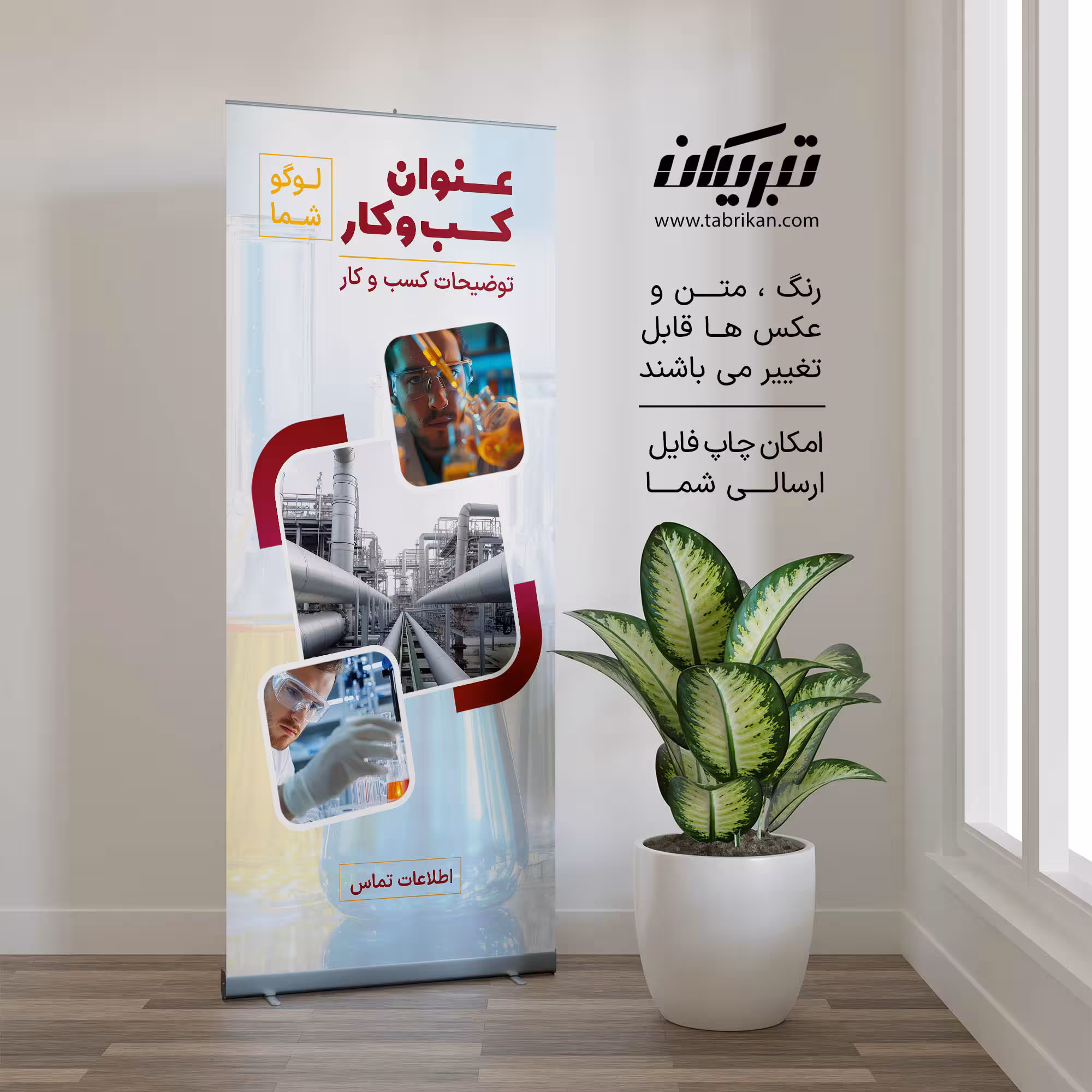 رول آپ پتروشیمی