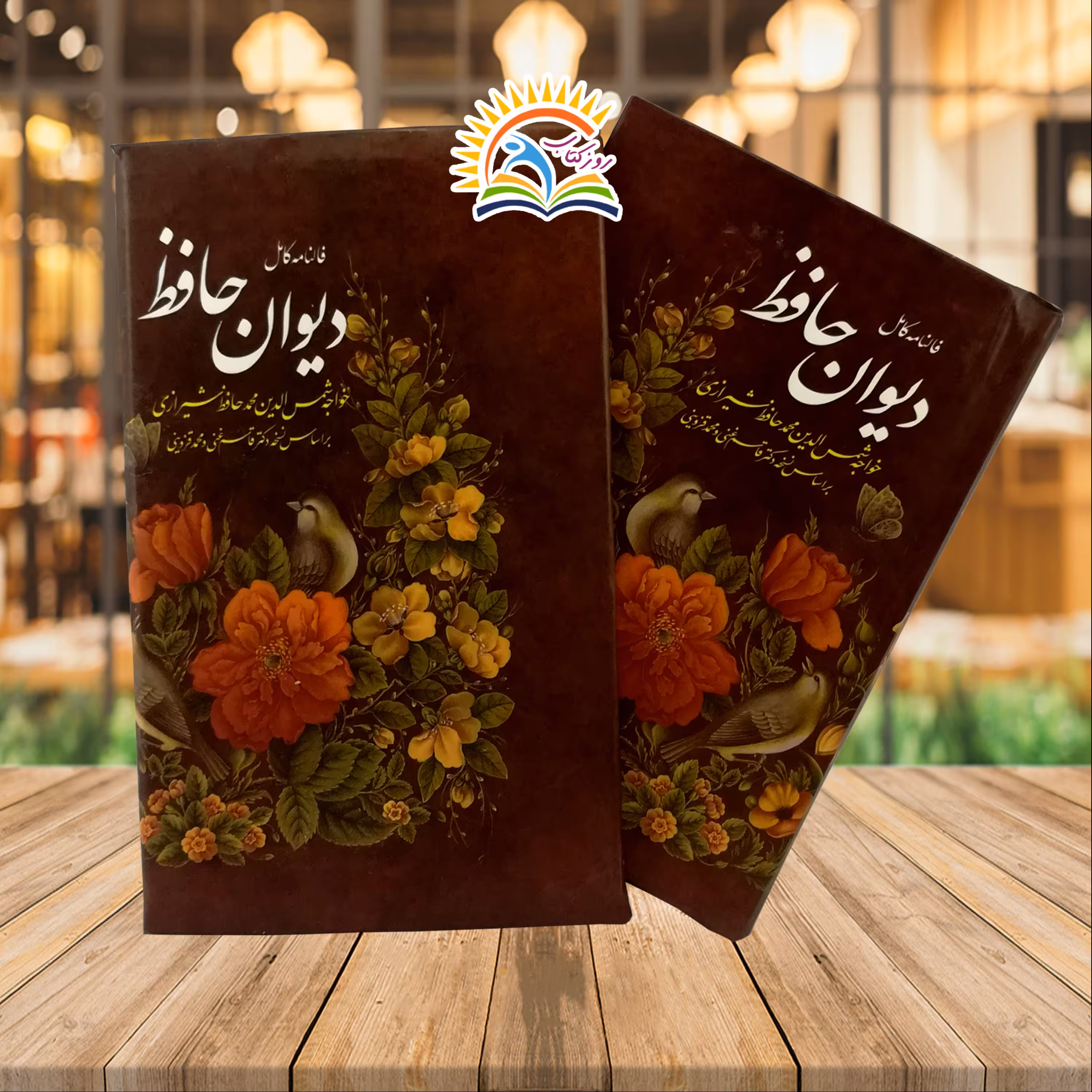 دیوان حافظ قابدار قطع نیم جیبی فالنامه کامل