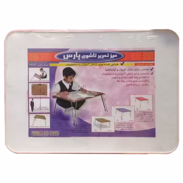 میز تحریر تاشوی پارس مدل 60 همراه با یک ماژیک و تخته پاک کن